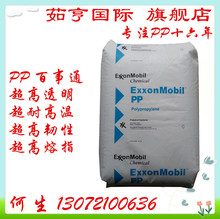 PP ����ɭ 1304E3 ����ע�� ��͸��PP�۱�ϩ ͨ�ü�PPԭ��