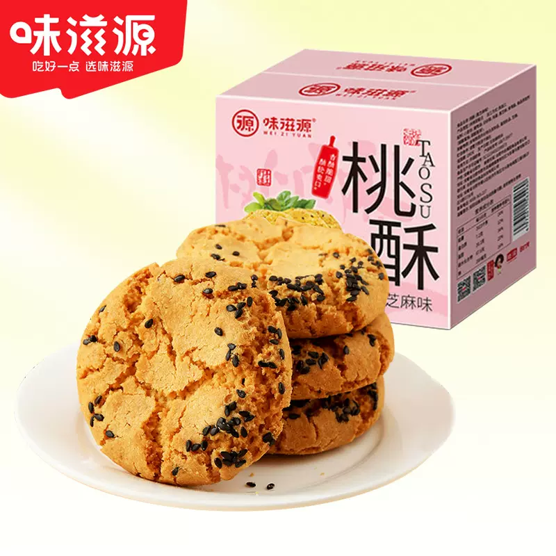 味滋源桃酥500g/盒黑芝麻味饼干办公室休闲零食品香酥点心酥脆