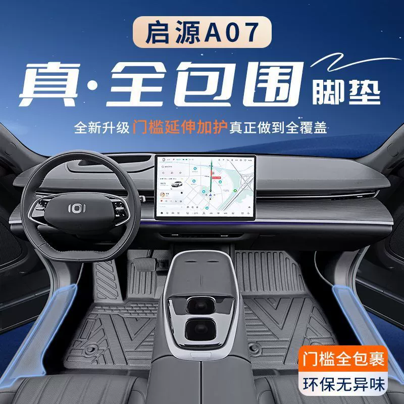 Применимо Changan Qiyuan A07 PE TPE окружает порог сумки A07 прочный багажник коврик новый салон автомобиля