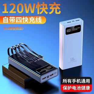 Spot 120W Power Bank 20000 Mah Large Capacity Mobile Power Supply Four-Wire Portable Mobile Phone Fast Charging Power Bank