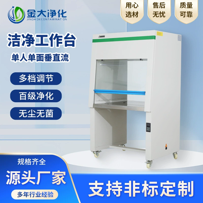 Лабораторный безпыльный сверхчистый рабочий стол, стол для очистки, одинарный и двойной очистительный стол, вертикальный потоковый чистый рабочий стол