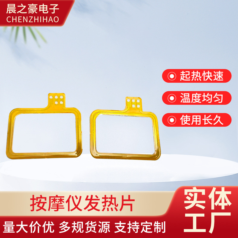PI发热膜耐高温加热膜发热片透皮胶原光柔性软板按摩美容仪发热片