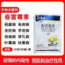 春雷毒素春雷雷霉素桃树穿孔流胶病细菌性角斑病软腐病农药杀菌剂