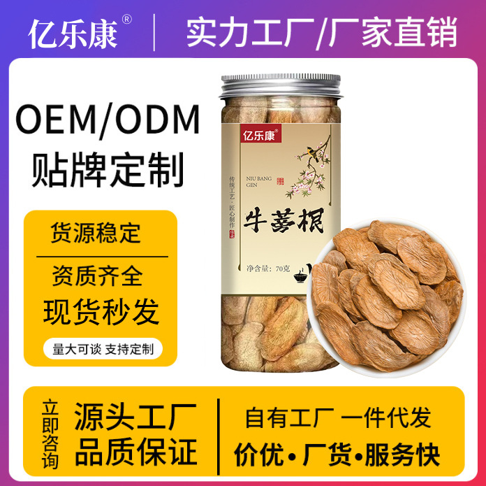 优品牛蒡根茶材工厂定制OEMODM代发批发无硫精品新货大片现货