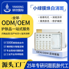 美容院面部套盒皮肤管理小绿膜焕白绿藻提亮消斑护肤品OE贴牌M