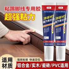 免钉胶强力胶万能无钉高粘度贴墙面木头免打孔胶水代钉胶瓷砖踢脚