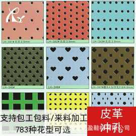 加工定制打样环保pupvc超纤皮革人造革冲孔纹镂空面料镂空设计