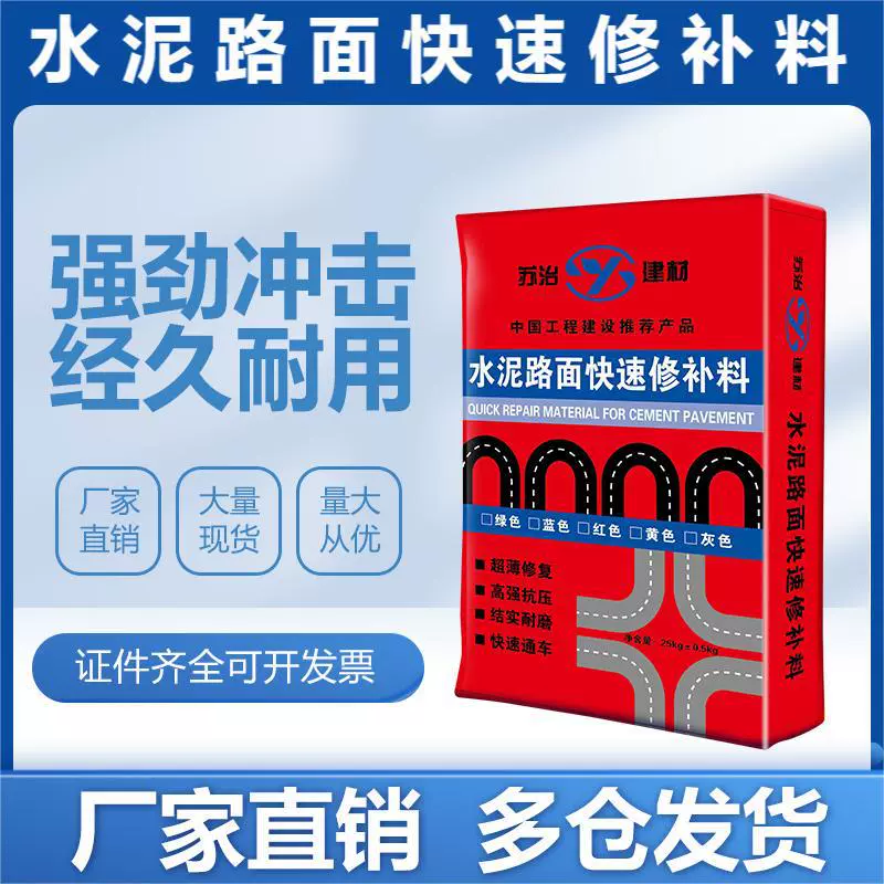 厂家路面修补料 快干型水泥路面修补高强易施工苏冶 现货供应