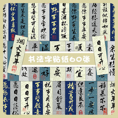 60 Original Chinese Style Ancient Calligraphy Text Sticker Notebooks Stationery Handmade Journal Decorative Creative Sticker Wholesale
