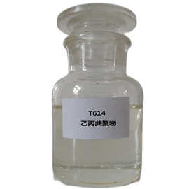 乙丙共聚物 T614  粘度指数改进润滑油添加剂  OCP增粘剂  粘指剂