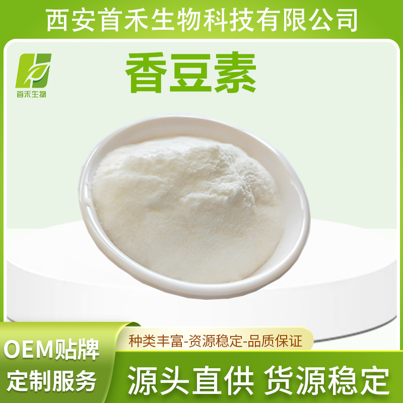 香豆素98% 植物来源 日化香料 首禾  厂家现货