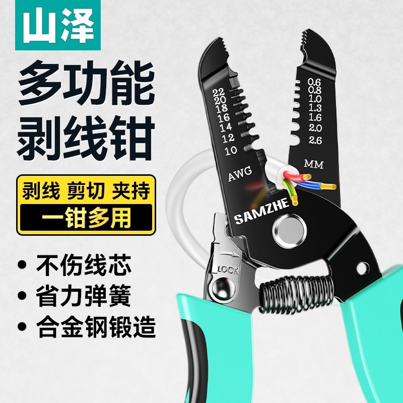 山泽剥线钳多功能电工专高端快速电工钳断线新款开剥器剪线剥线刀
