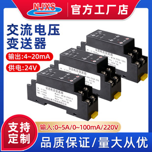 Nanjing up M13A AC voltage transmitter 220V 0 ~ 5A 0 ~ 100mA/4-20mA power supply DC24V
