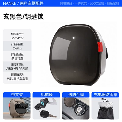 New model electric vehicle trunk, universal electric scooter rear backrest tail box, UFO-shaped storage, thickened electric scooter trunk (Electric car tail box) - black-direct-from-the-factory-key-lock