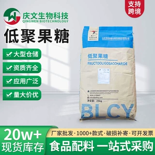 低聚果糖95 粉食品级益生元水溶性膳食纤维固体饮料烘焙甜味原料