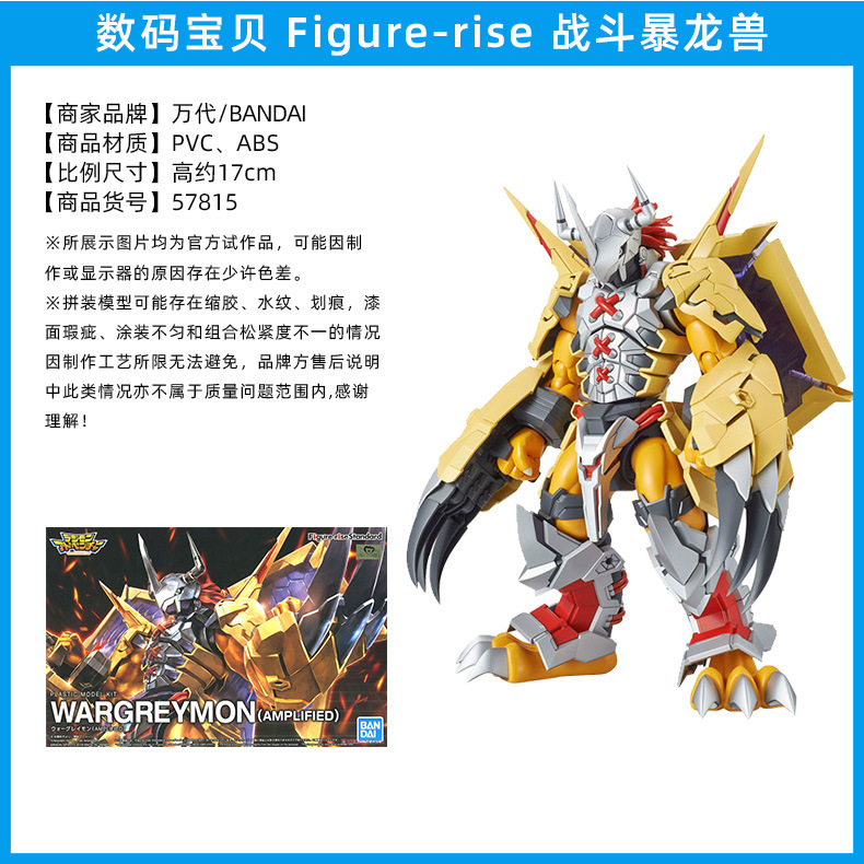 数码宝贝-Figure-rise-战斗暴龙兽