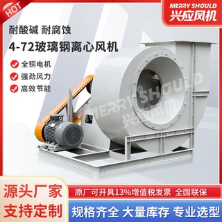 定制玻璃钢风机F4-72C工业耐酸碱防腐抽风机化工实验室离心式风机