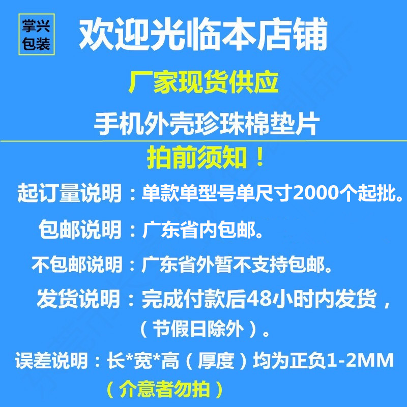 手机壳珍珠棉垫片详情头幅