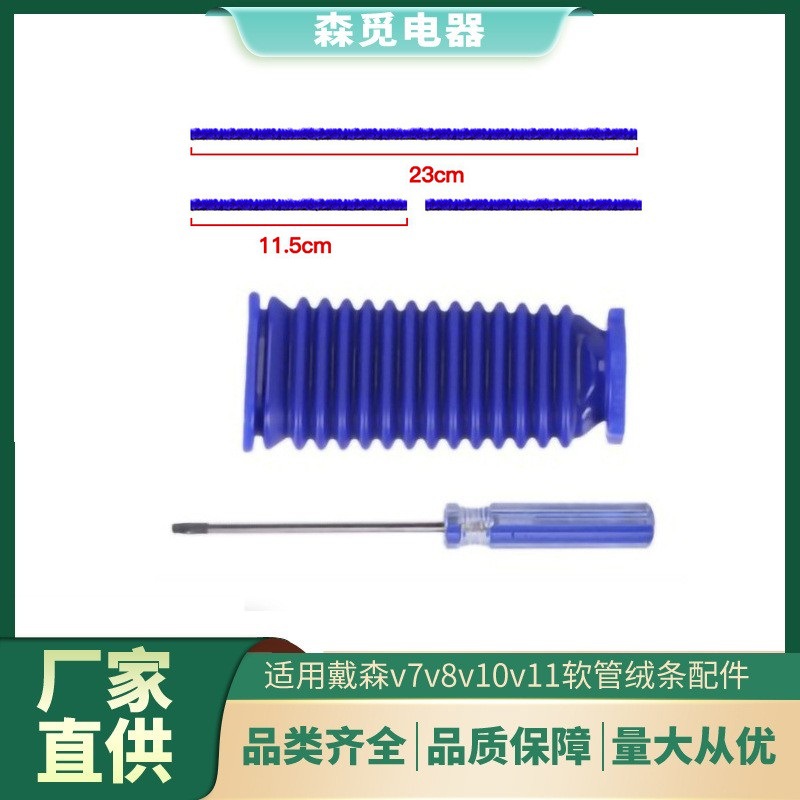适用于戴森吸尘器配件软绒地刷软管蓝管直驱地板吸头滚刷毛绒条
