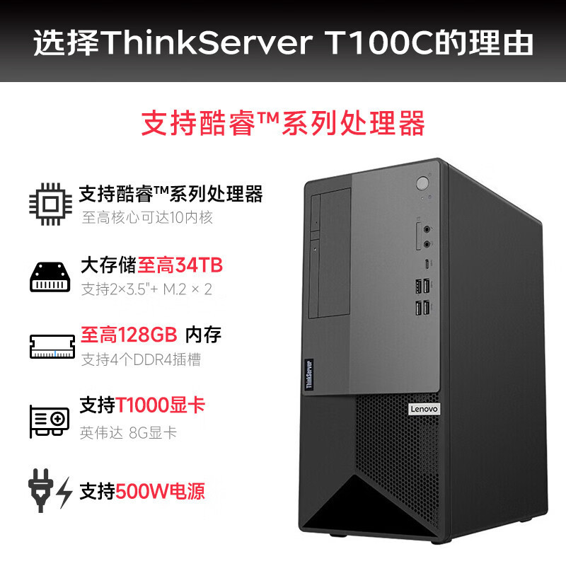 LenoVo ThinkSerVer [t100C V2] Small [tower SerVer] Host Desktop Work