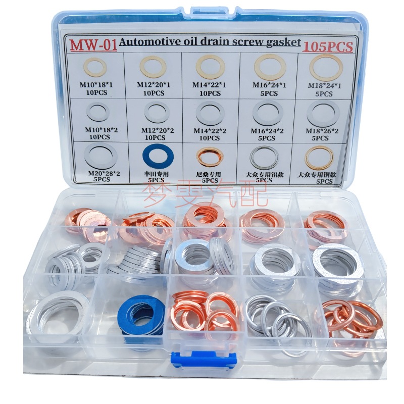 汽车配件盒装组合紫铜垫片套装紫铜垫圈紫铜密封圈铜平垫铜介子