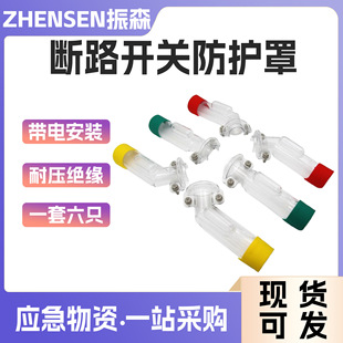 Can Be Charged Type Transformer Circuit Breaker Transparent Insulating Protective Cover Pole Switch Insulating Protective Cover