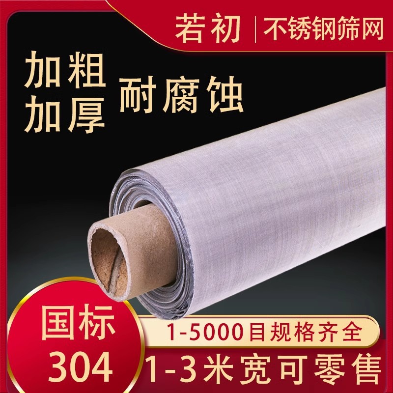 不锈钢筛网304超细钢丝网方格网加厚不锈钢网编织通用丝网高目数