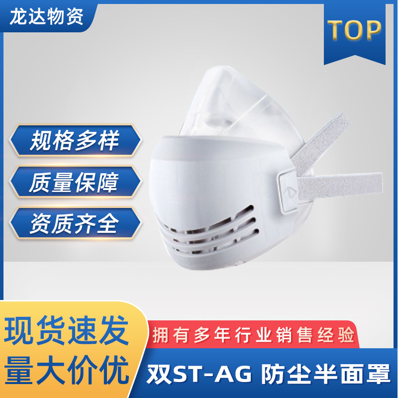 思创ST-AG防护面罩硅胶材质工业灰粉尘可水洗易呼吸滤棉防尘面罩
