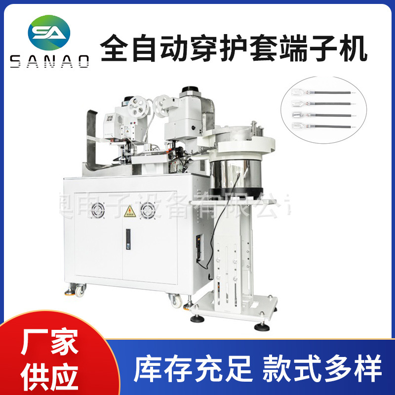 全自双头压端子穿护套机单头压端子单头穿护套全自动端子机
