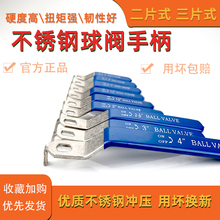 不锈钢球阀手柄二三片式配件PVC阀门开关把手PPR自来水管扳手