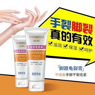 Mingou (mingou) fissure cracked cream 80g hydrates hand, feet and feet, feet, fissure cream softened and wholesale