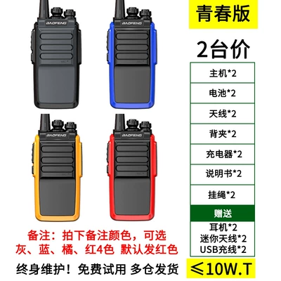 Baofeng Walkie-Talkie 2025 New: Vehicle-mounted interphone - no-youth-version-2-sets-headphones
