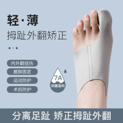 超薄の親指の外反矯正器の大きい足の指の外は外をひっくり返して足の指の固定の女性の矯正の神器を直します。