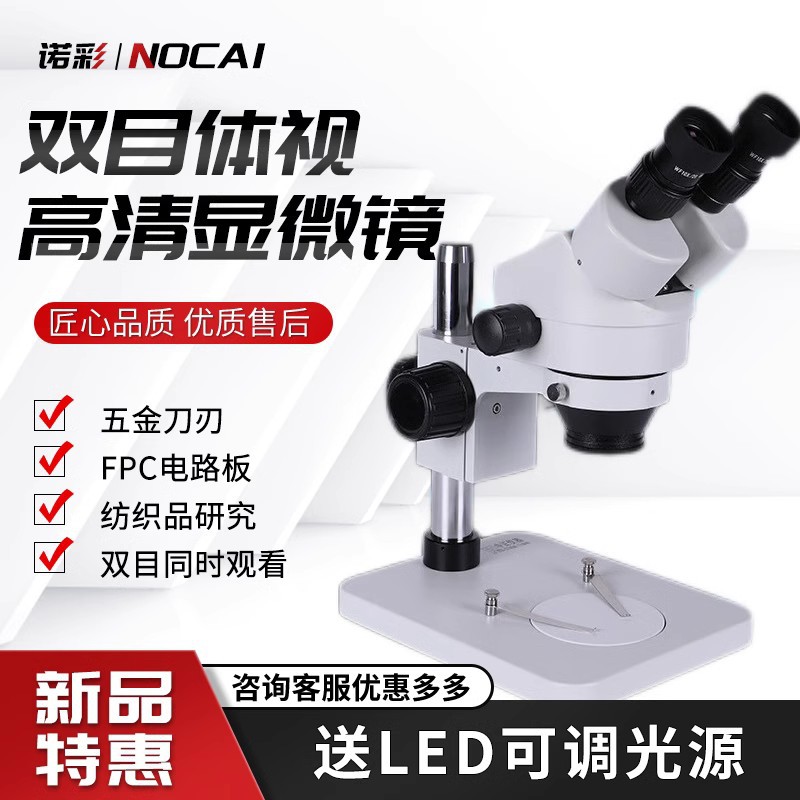双目体视高清显微镜 实验室生物研究 连续变倍放大工业体式显微镜