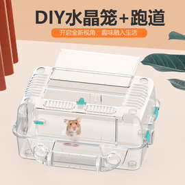 诺摩水晶仓鼠笼子全透明塑料金丝熊仓鼠专用大别墅