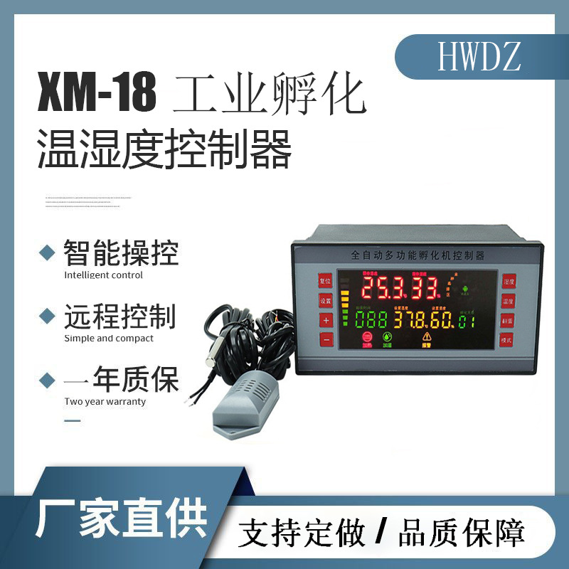 厂家直营孵化机温控器XM-18S控制器温控仪一键养殖孵化控制控制器