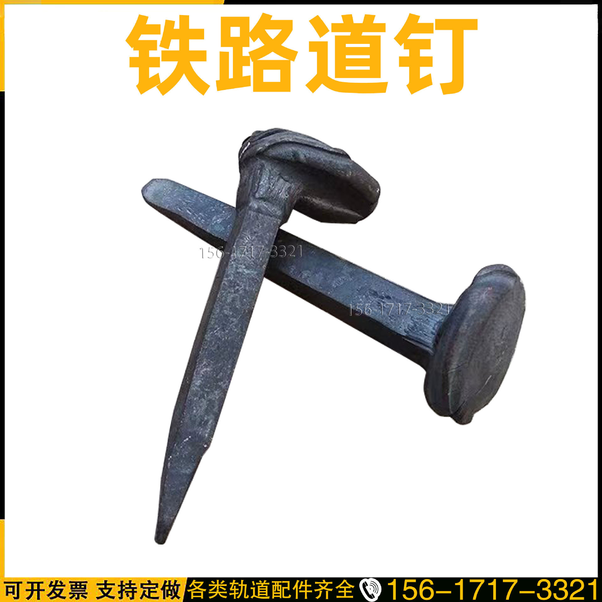 矿用道钉铁路道钉土打道轨钉铁钉子直钉轨道固定钉轨道钉手打道钉