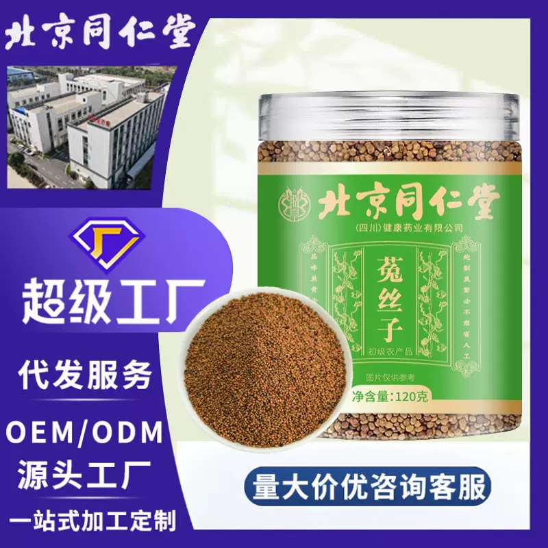 北京同仁堂菟丝子 内蒙菟丝子中药材吐丝籽新货药食同源菟丝子茶