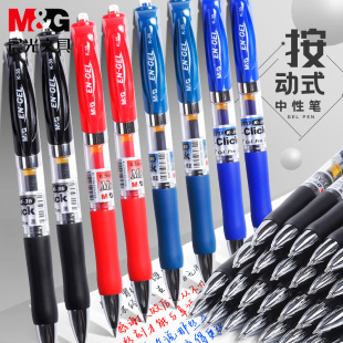 Chenguang 0.7 Gel Pen 0.5 Press Water Pen Red Blue Black Ink Blue Sign Pen for Student Office Meeting