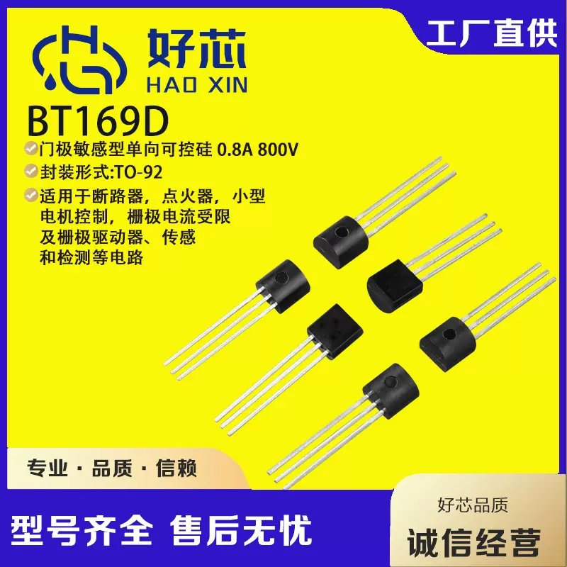 BT169D TO-92 bt169 门级敏感型单向可控硅 厂家直销工业晶闸管