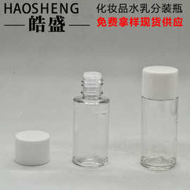 批发 30ML精油瓶精华原液瓶 化妆品乳液分装瓶水乳试用装小样品瓶