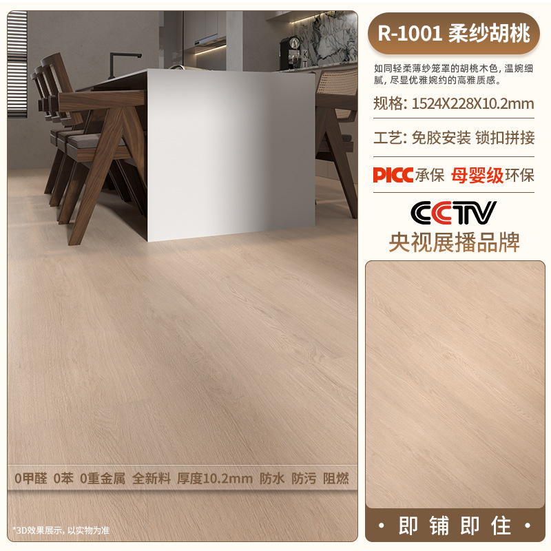 R1001 [ABA structure] (8.2mm thickness + 2mm silent pad)