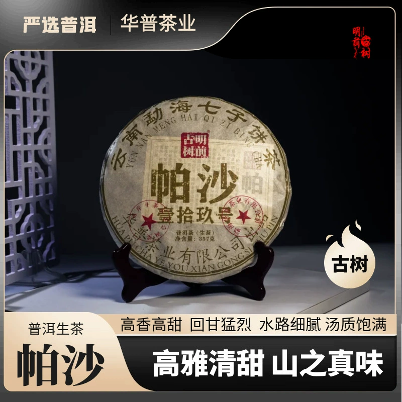 Наследник нематериальной культуры чая Юньнань Пуэр изобретательна для создания древнего дерева Пуэр