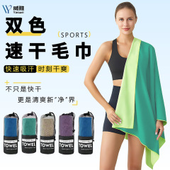 亚马逊外贸超细纤维双面绒毛巾速干浴巾双色瑜伽健身运动毛巾批发