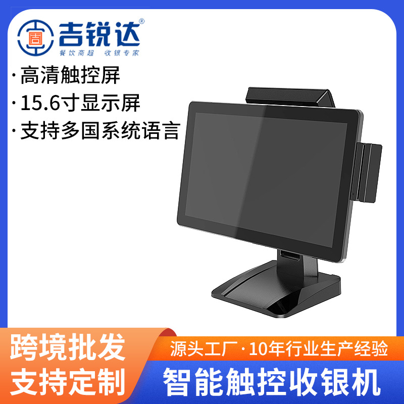 智能收银机触摸式点餐机带客显屏幕搭配刷卡器系统结算一体收银机