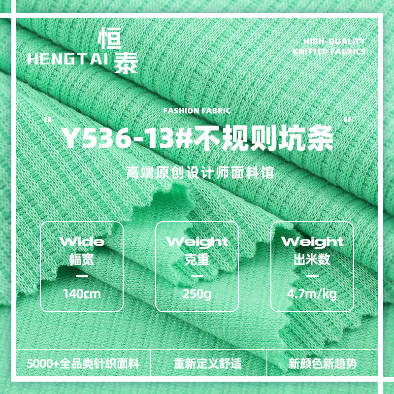 250g不规则坑条面料 涤氨春秋肌理感女装童装连衣裙针织面料