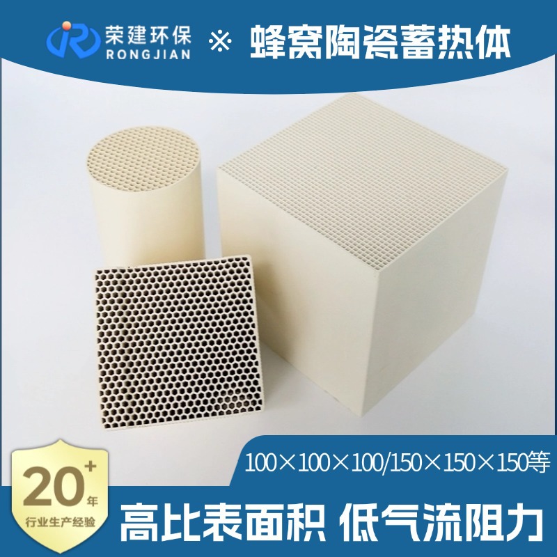 蜂窝陶瓷蓄热体新风系统用废气处理莫来石RTO蜂窝陶瓷蓄热体