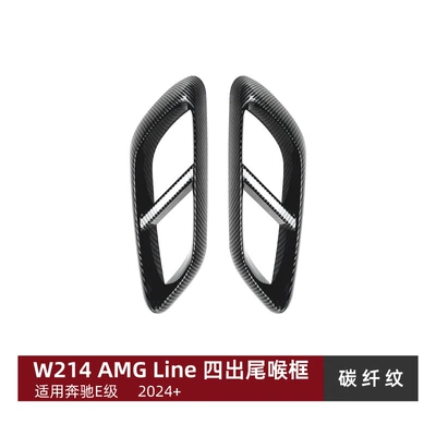 Suitable for Mercedes-Benz E-Class W214 E Body sticker - carbon-fiber-pattern-applicable-to-mercedes-benz-e-class-w214-amg-line-2024