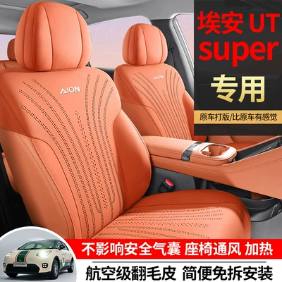 Gac Aion Ut Super Seat Cushion Suede Leather Four-Season Seat Cover Gac Aion Ut Special Saddle Cushion Seat Cover