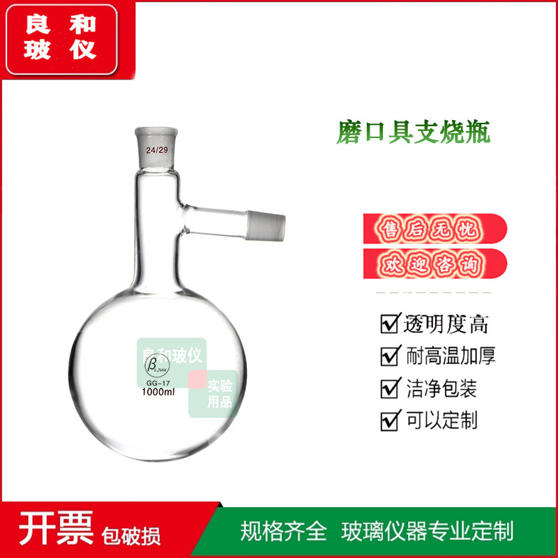 具支蒸馏烧瓶圆底烧瓶高硼硅耐高温50 100 250 500 1L 2L 标口
